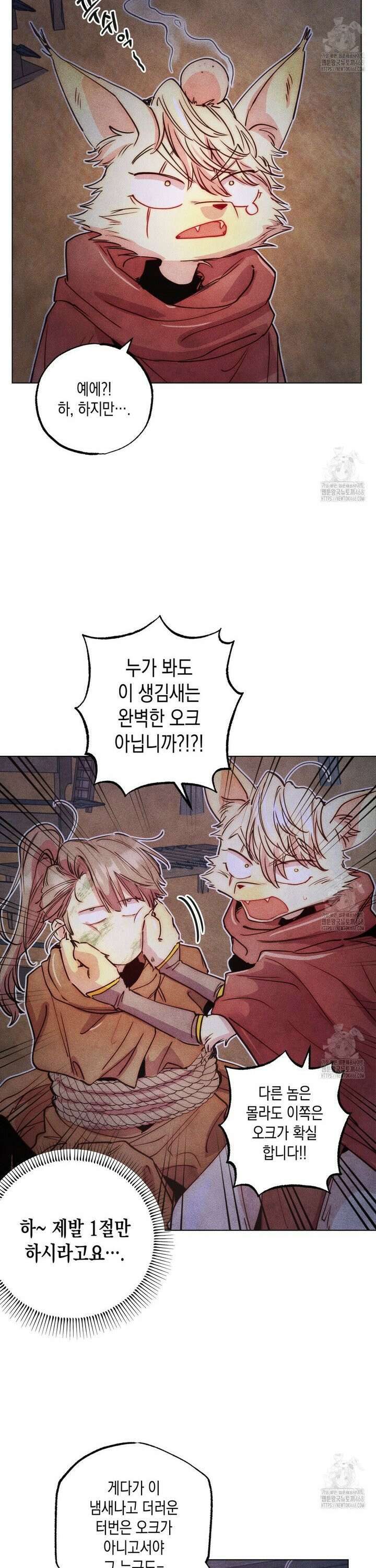 남주들의 첫날밤을 수집합니다 31화 17