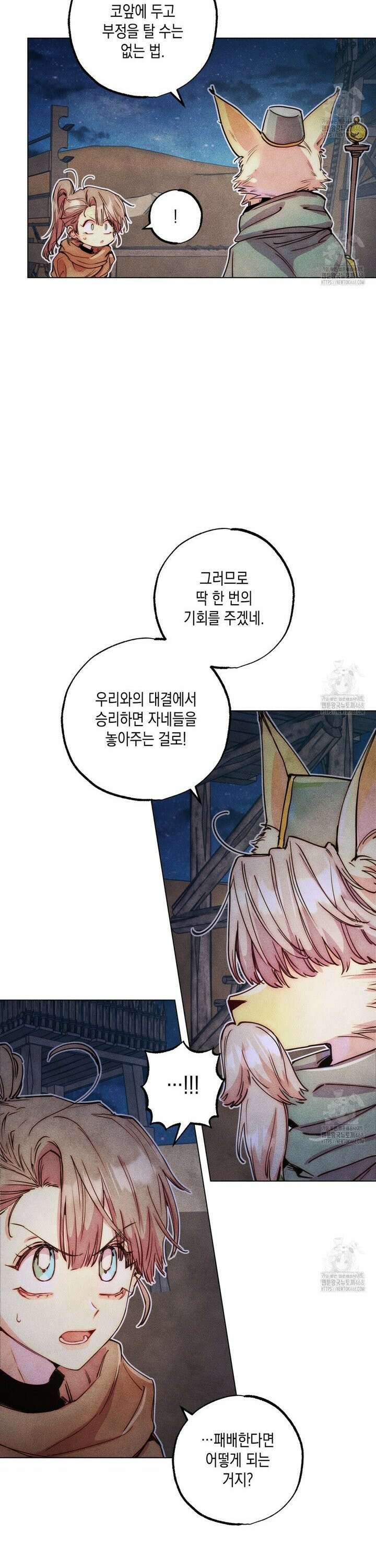 남주들의 첫날밤을 수집합니다 31화 22