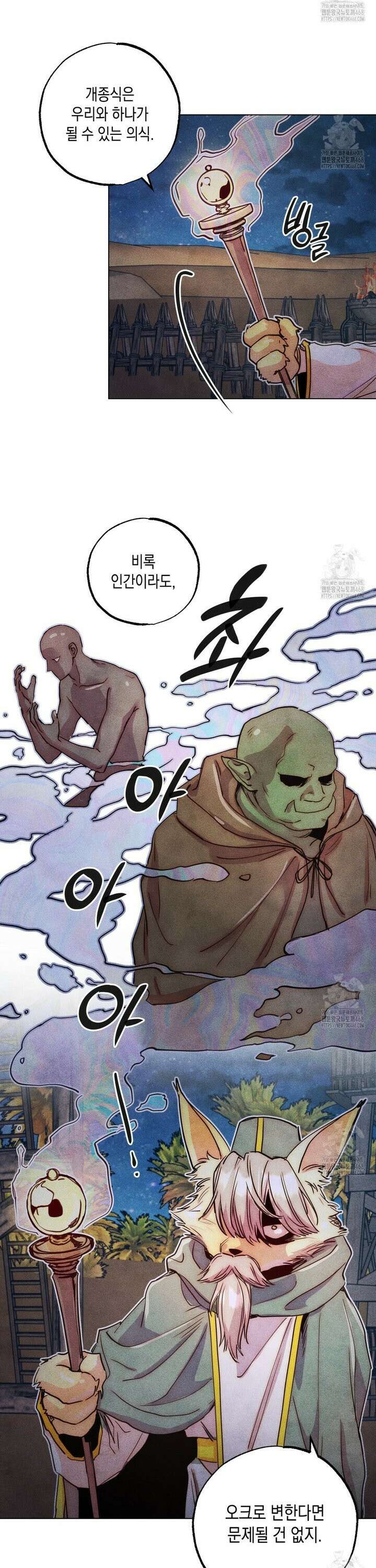 남주들의 첫날밤을 수집합니다 31화 24