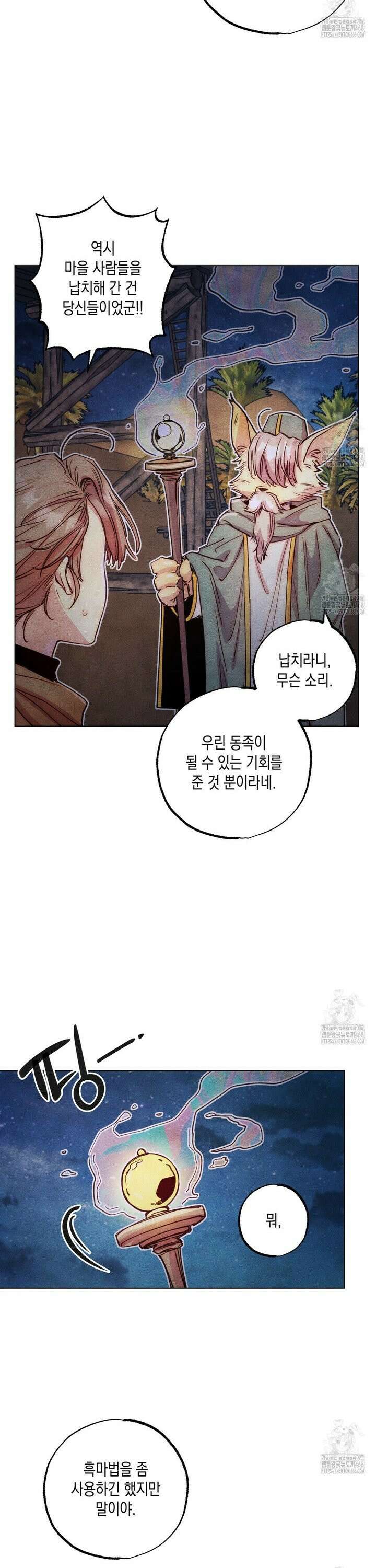 남주들의 첫날밤을 수집합니다 31화 25