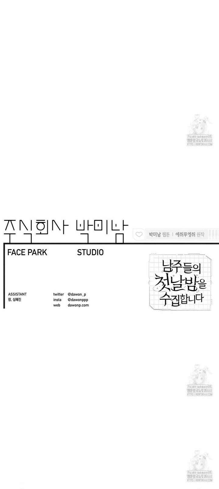 남주들의 첫날밤을 수집합니다 31화 30