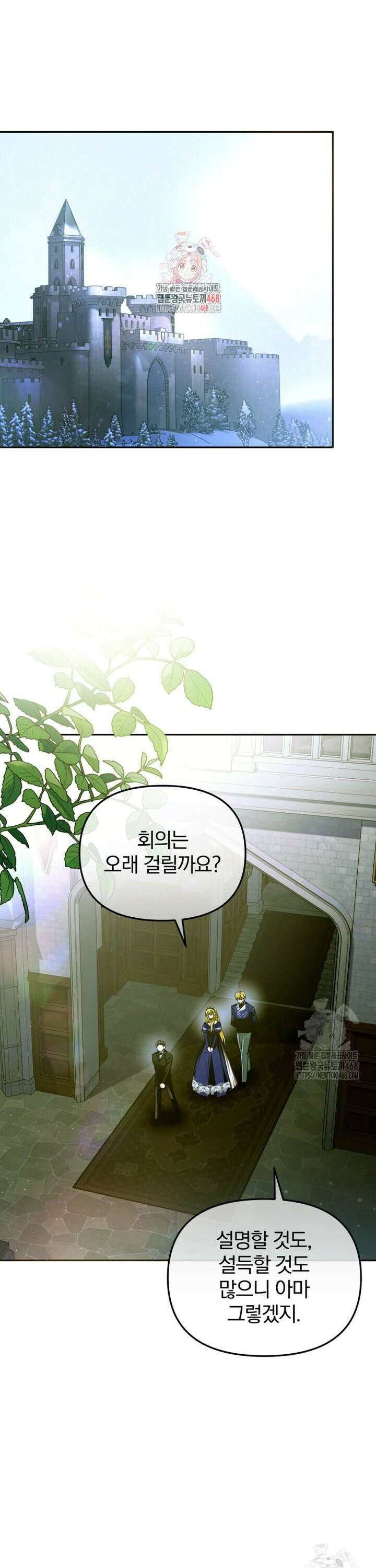 미친 악당의 품으로 떨어졌다 68화 1