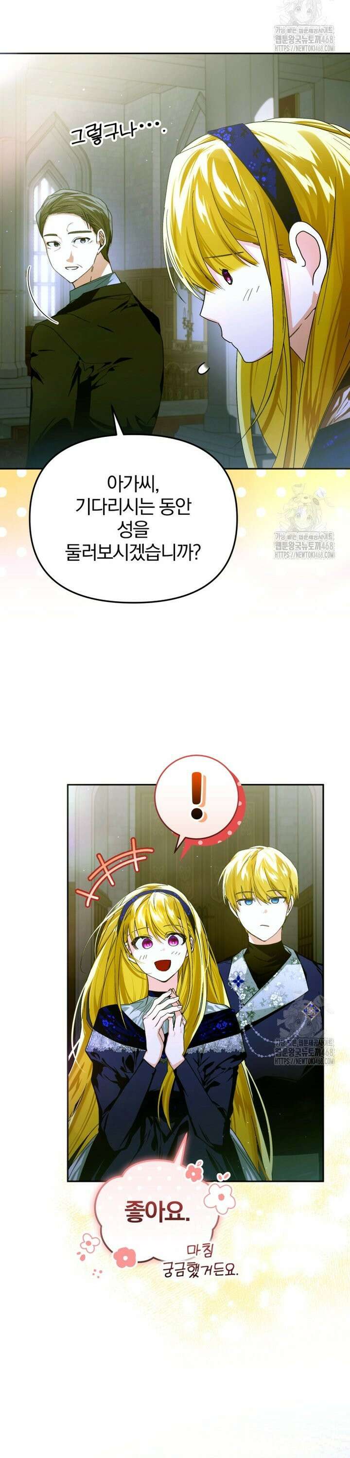 미친 악당의 품으로 떨어졌다 68화 2