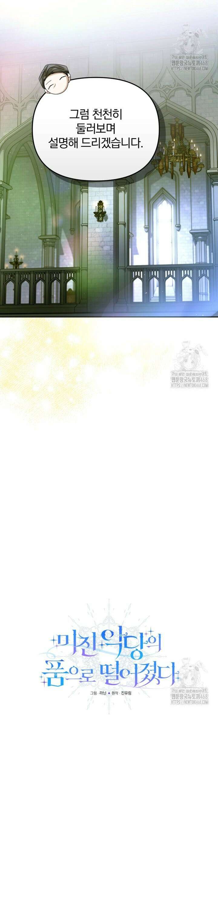 미친 악당의 품으로 떨어졌다 68화 3