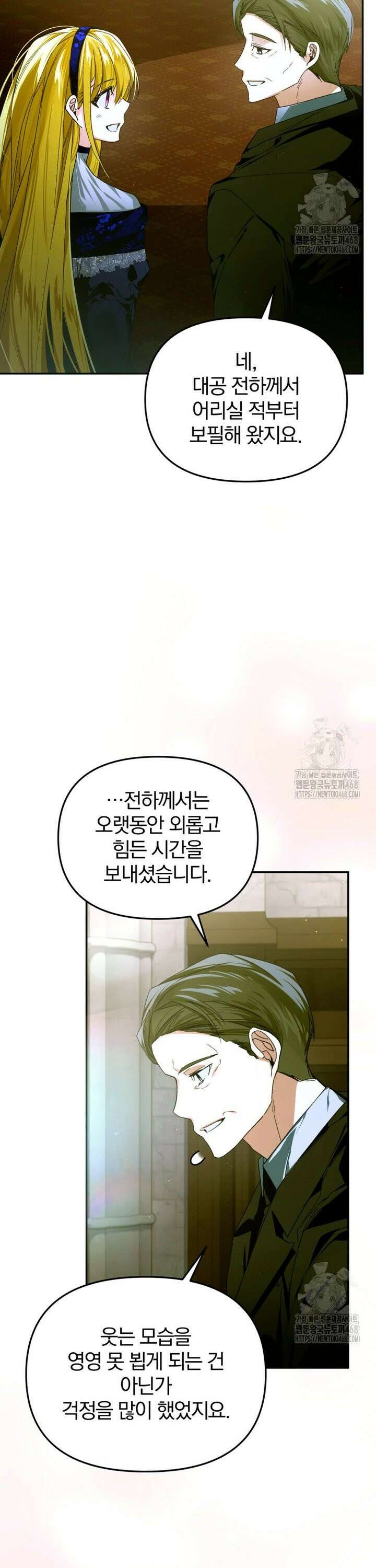 미친 악당의 품으로 떨어졌다 68화 5