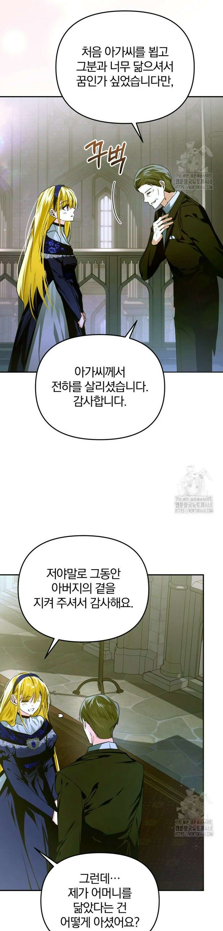 미친 악당의 품으로 떨어졌다 68화 6