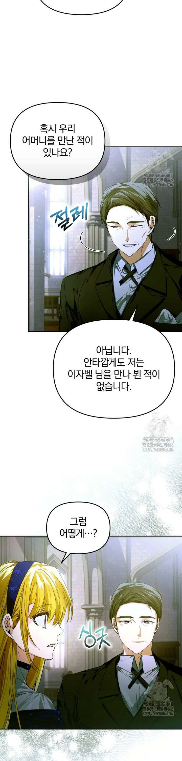 미친 악당의 품으로 떨어졌다 68화 7