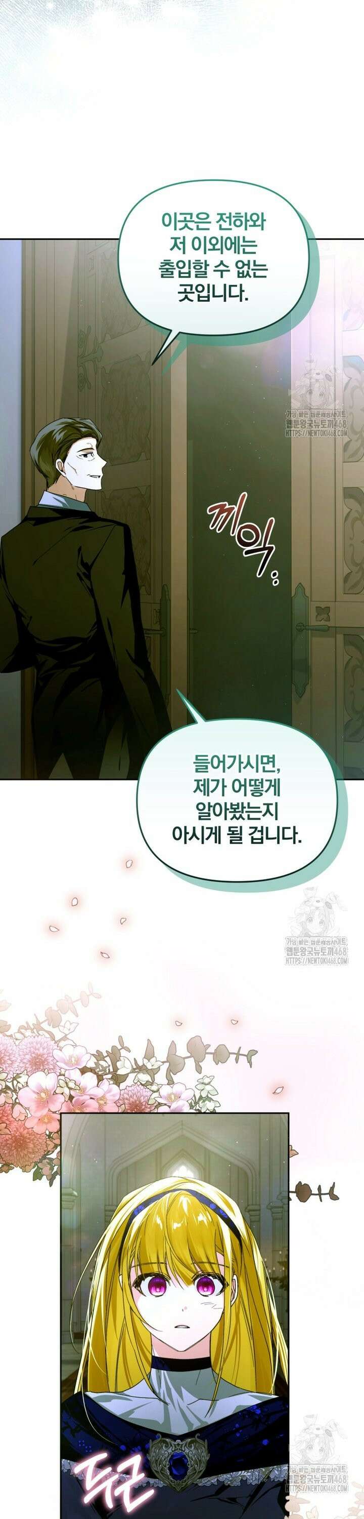 미친 악당의 품으로 떨어졌다 68화 8