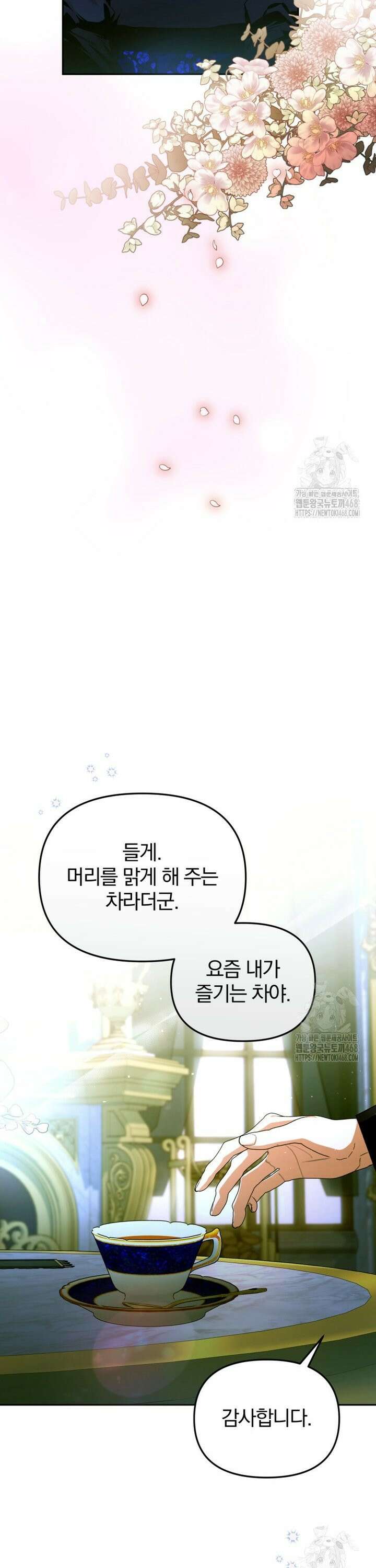 미친 악당의 품으로 떨어졌다 68화 9