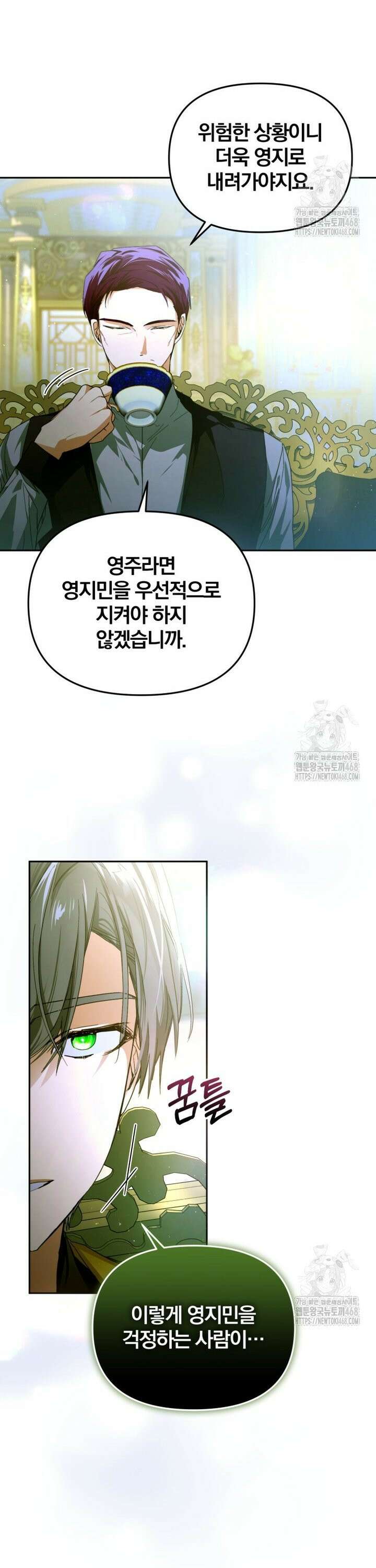 미친 악당의 품으로 떨어졌다 68화 13