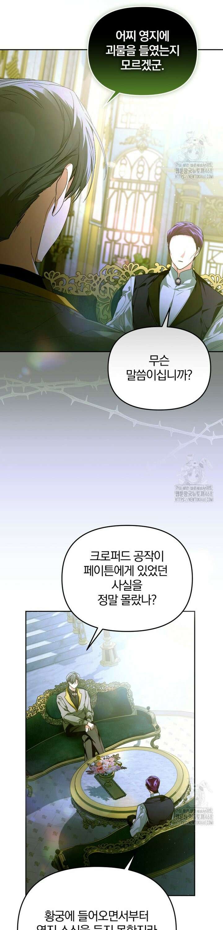 미친 악당의 품으로 떨어졌다 68화 14