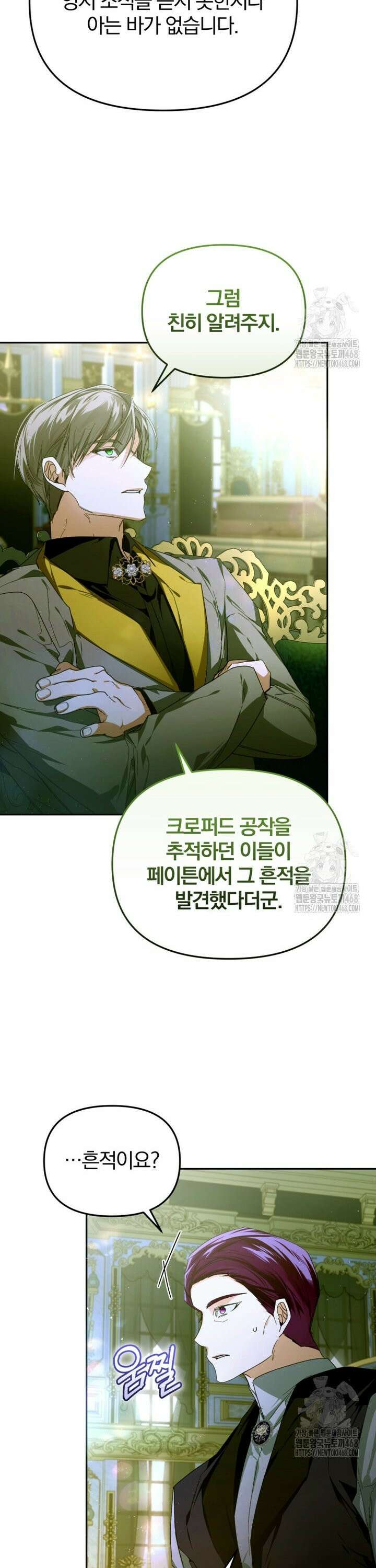 미친 악당의 품으로 떨어졌다 68화 15