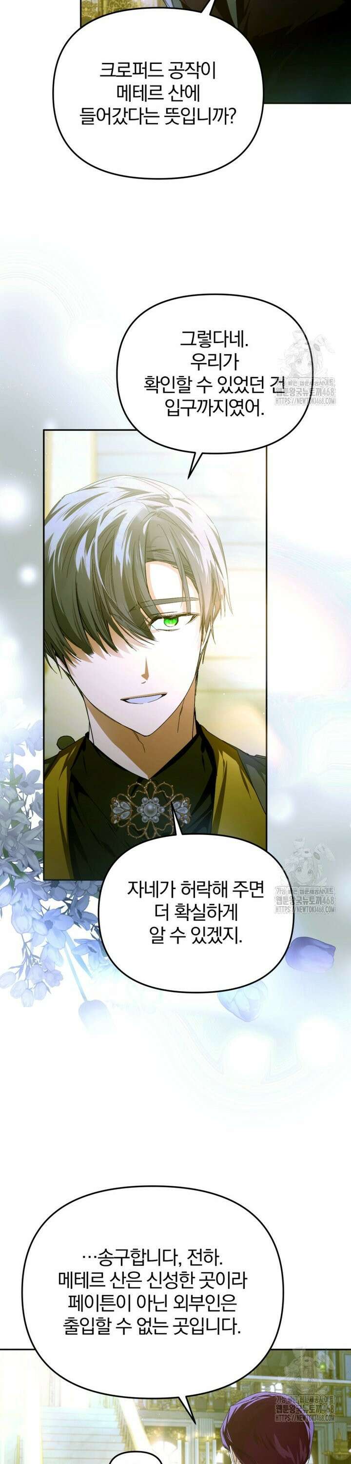 미친 악당의 품으로 떨어졌다 68화 16