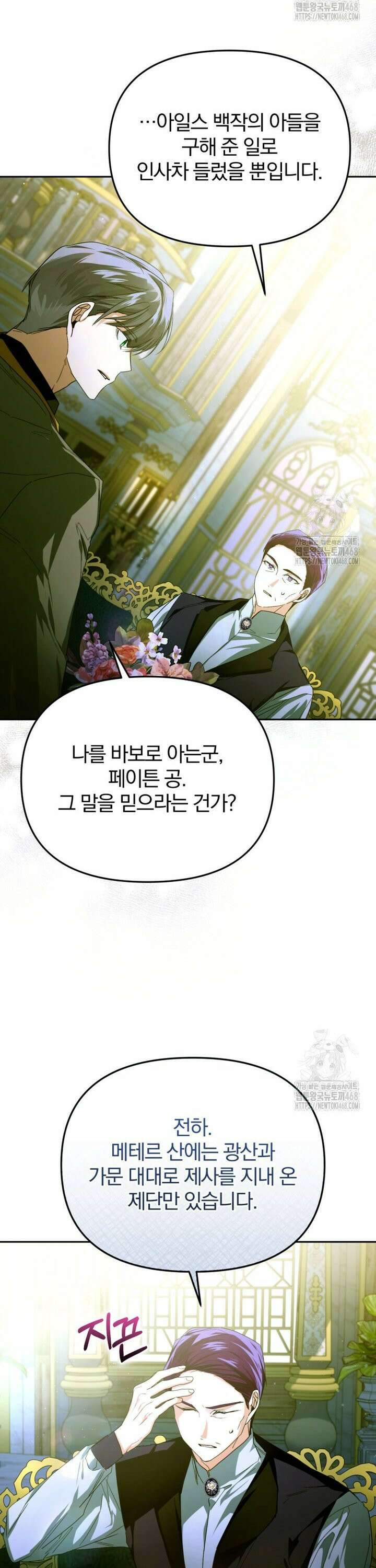 미친 악당의 품으로 떨어졌다 68화 18