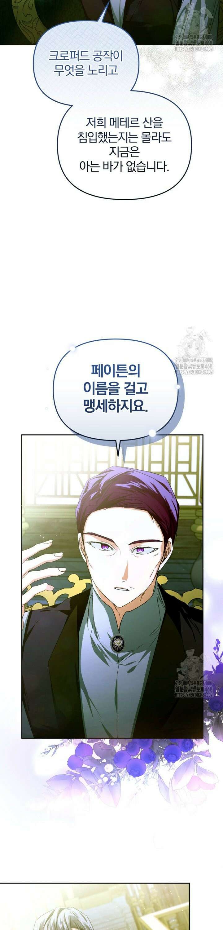 미친 악당의 품으로 떨어졌다 68화 19