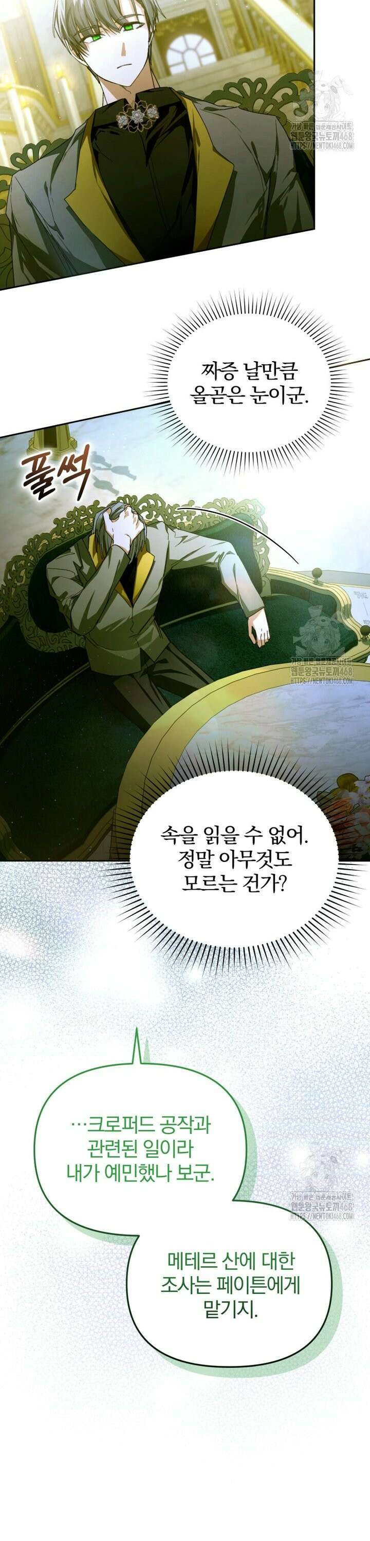 미친 악당의 품으로 떨어졌다 68화 20