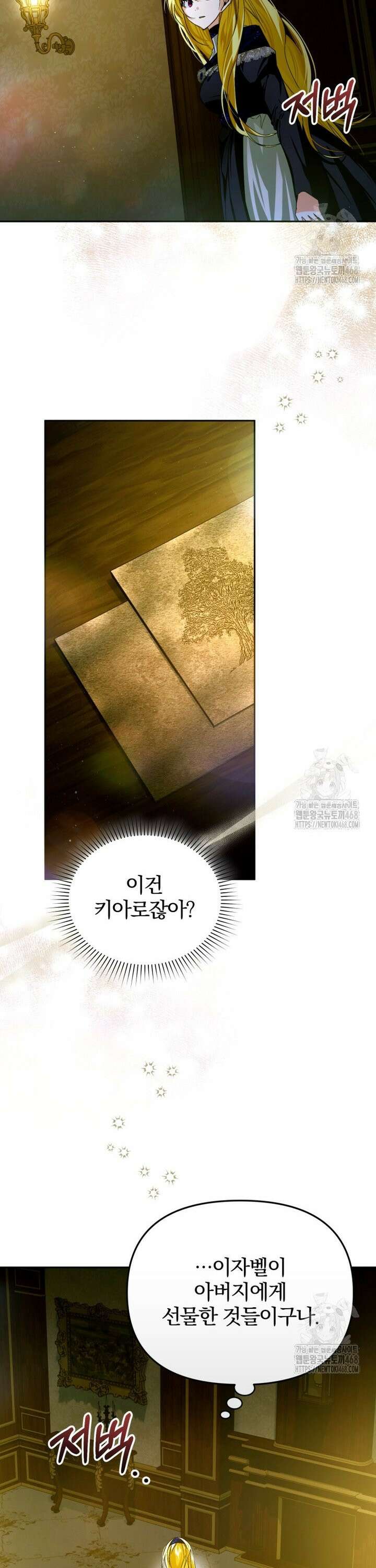 미친 악당의 품으로 떨어졌다 68화 22