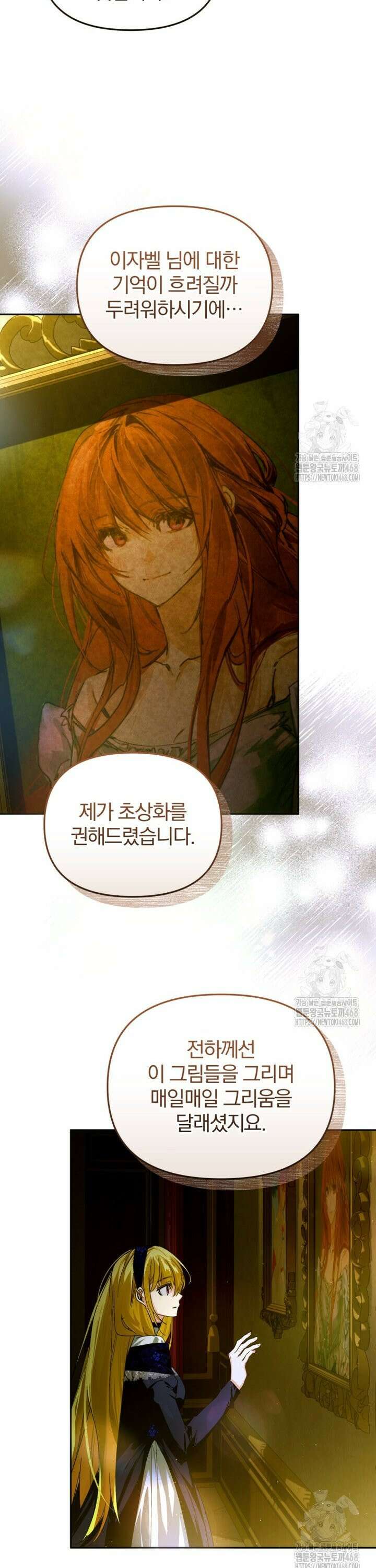 미친 악당의 품으로 떨어졌다 68화 25