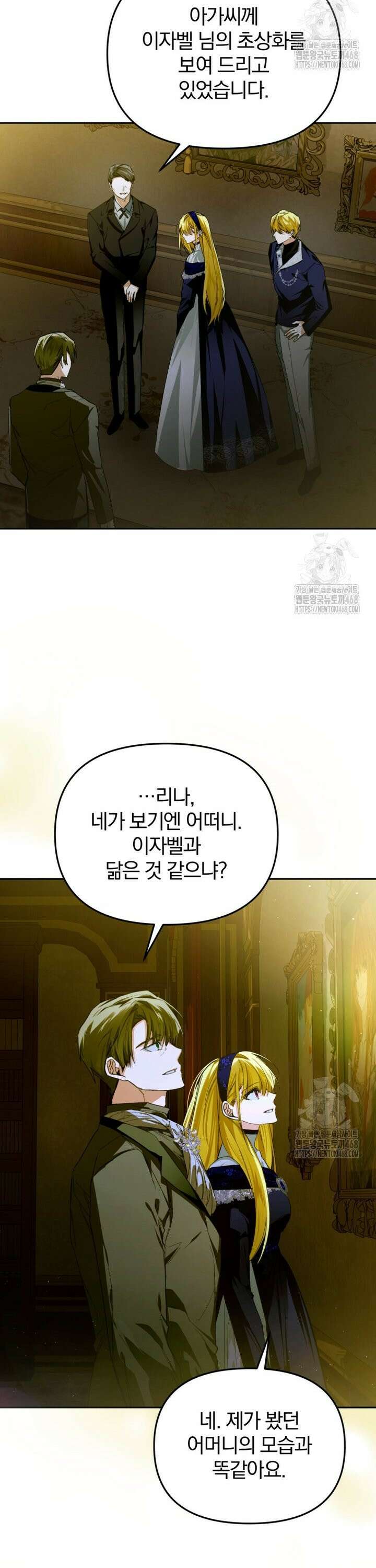 미친 악당의 품으로 떨어졌다 68화 27