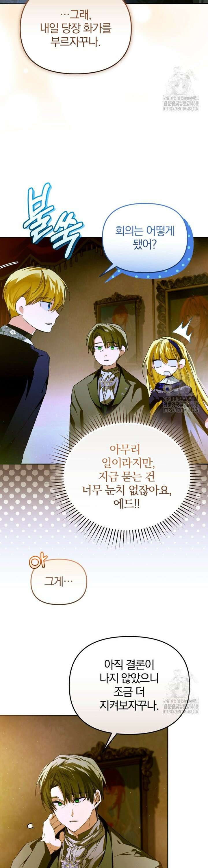 미친 악당의 품으로 떨어졌다 68화 29
