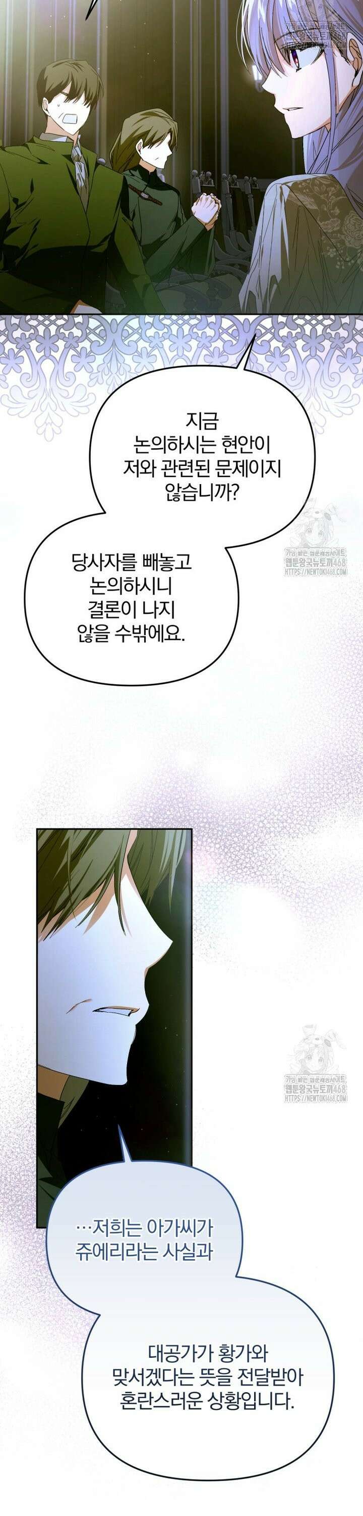 미친 악당의 품으로 떨어졌다 68화 35