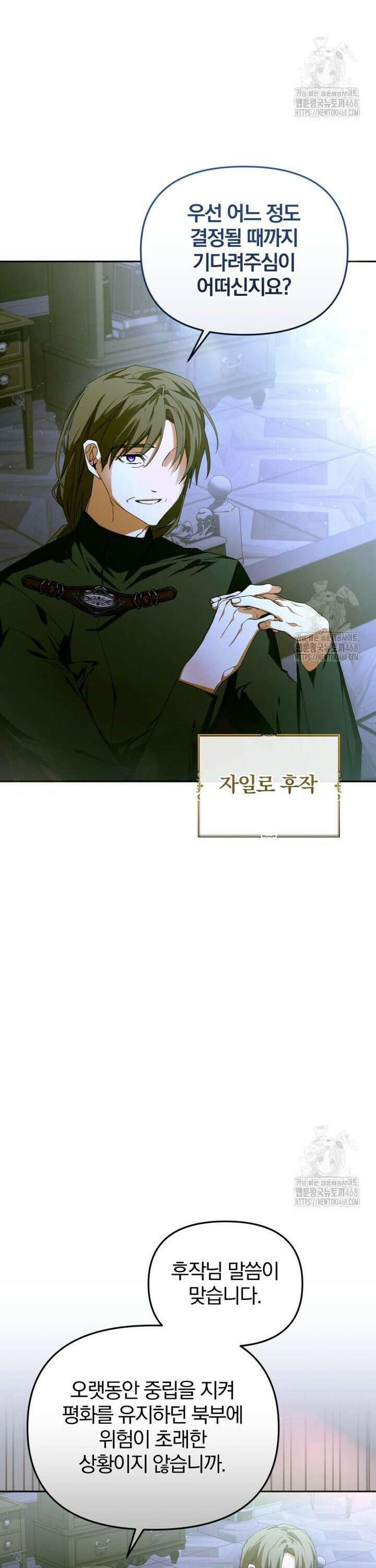 미친 악당의 품으로 떨어졌다 68화 36