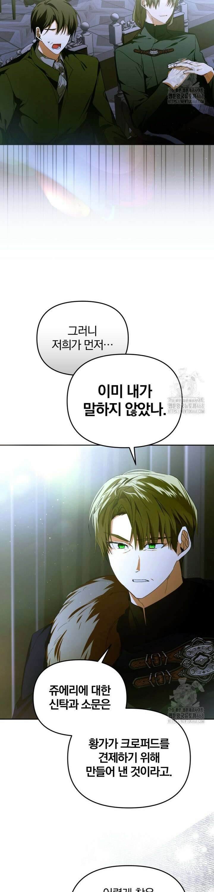 미친 악당의 품으로 떨어졌다 68화 37
