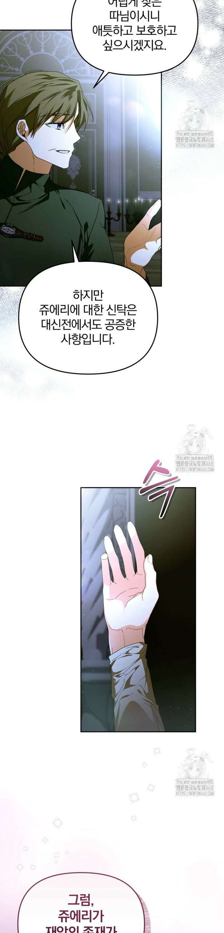 미친 악당의 품으로 떨어졌다 68화 38