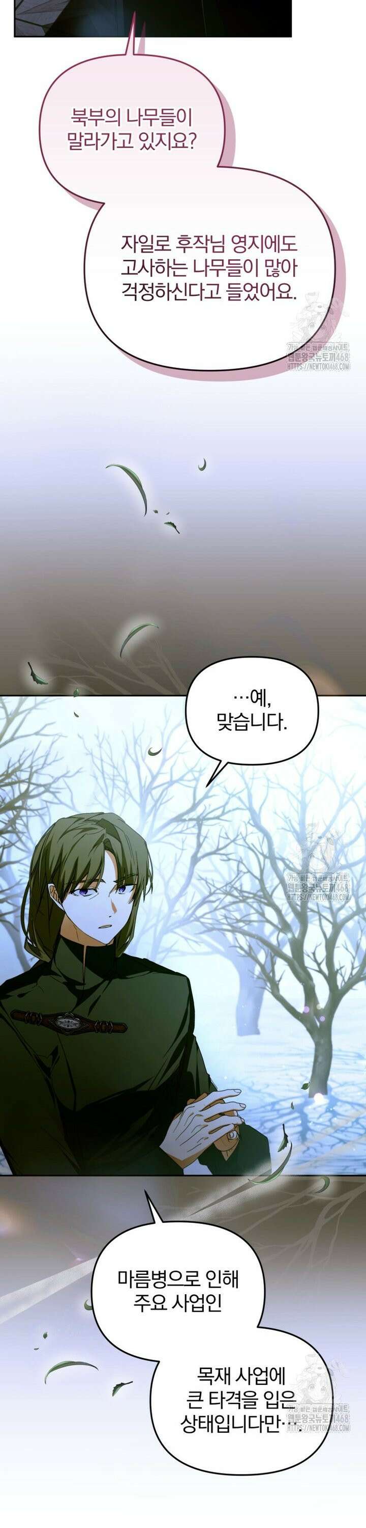미친 악당의 품으로 떨어졌다 68화 40