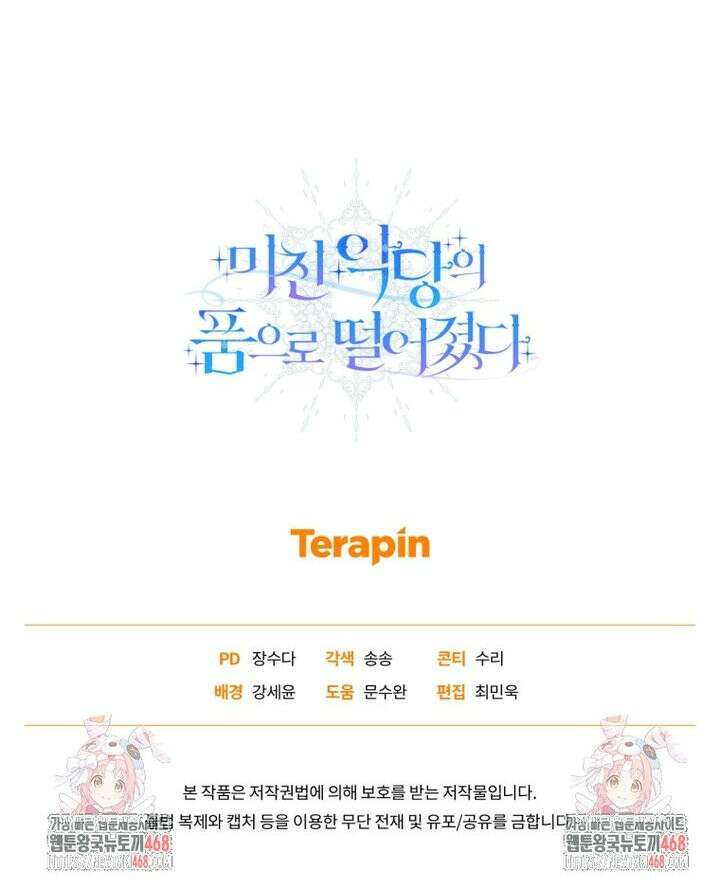 미친 악당의 품으로 떨어졌다 68화 42