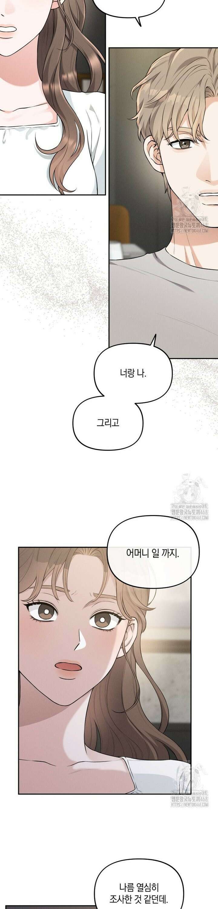 더티 매리지 35화 2