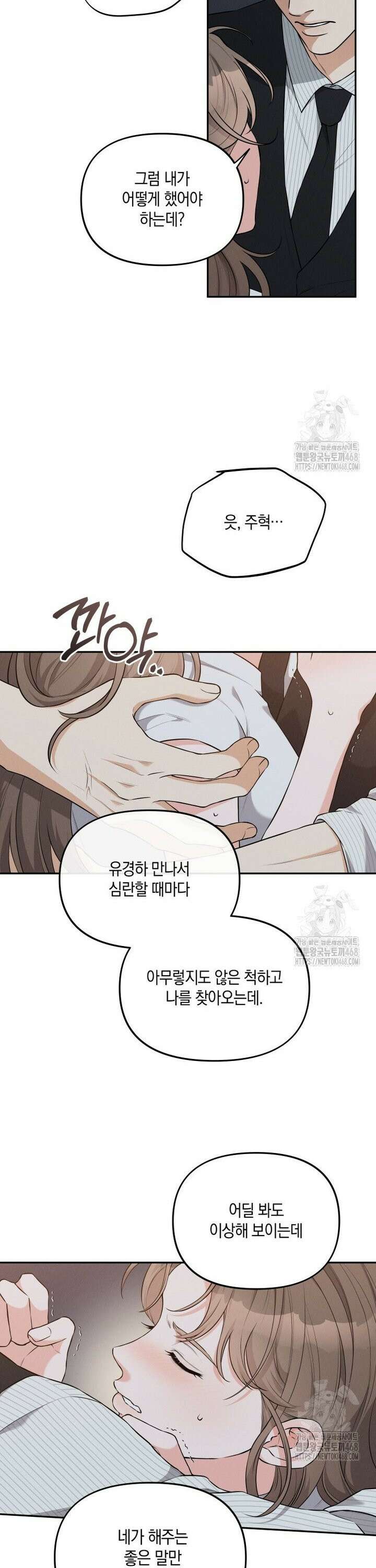 더티 매리지 35화 25