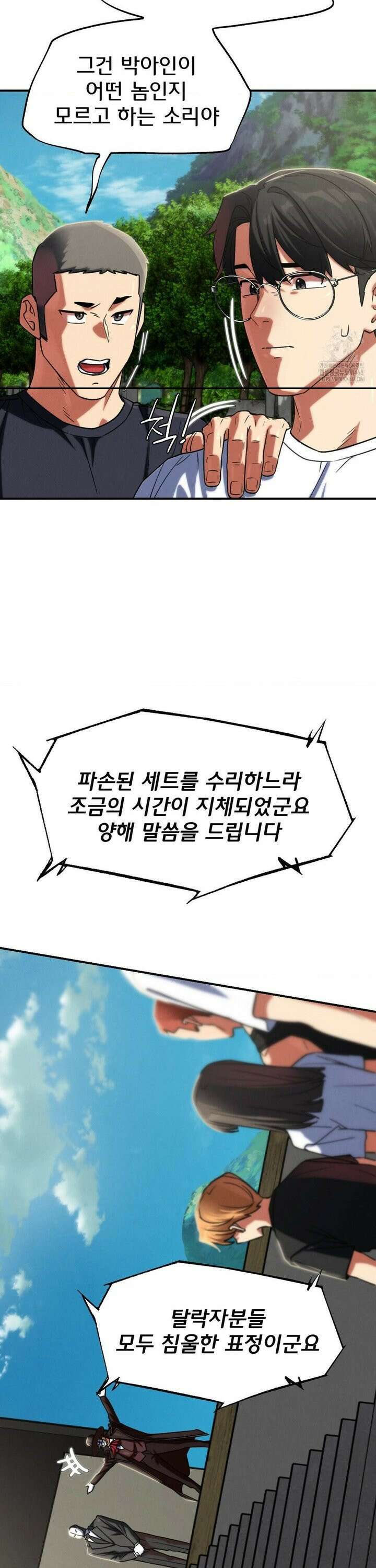 3학년 5반 106화6th． 패자부활전 (강수정) 12
