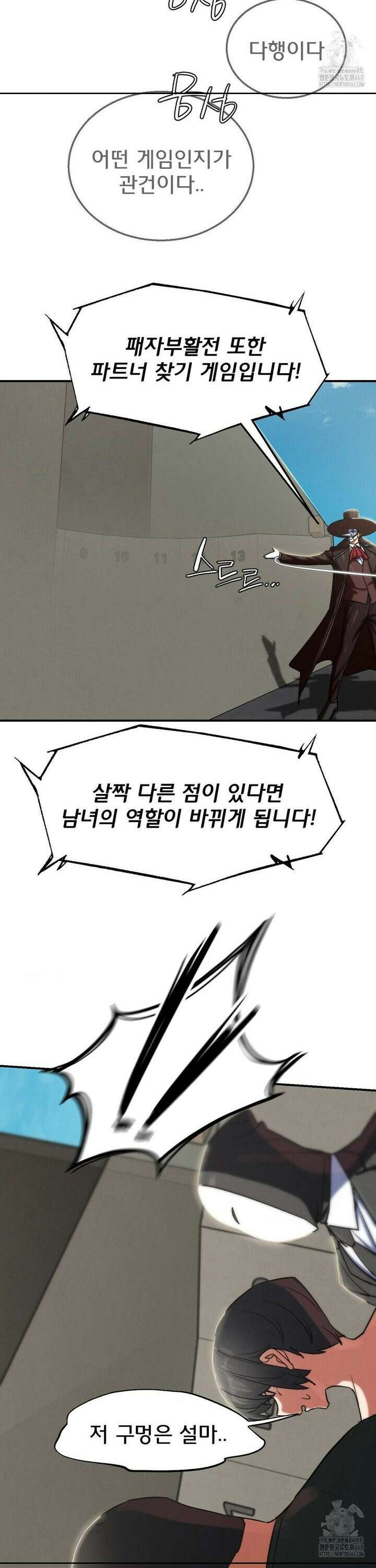 3학년 5반 106화6th． 패자부활전 (강수정) 15
