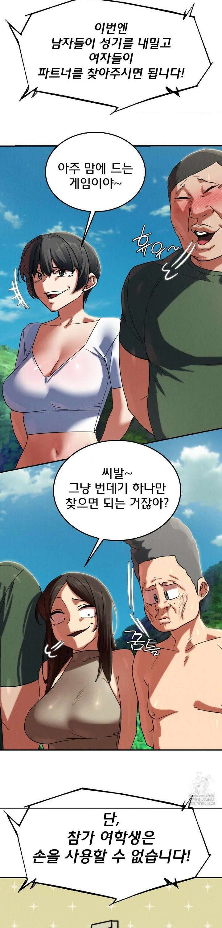 3학년 5반 106화6th． 패자부활전 (강수정) 17