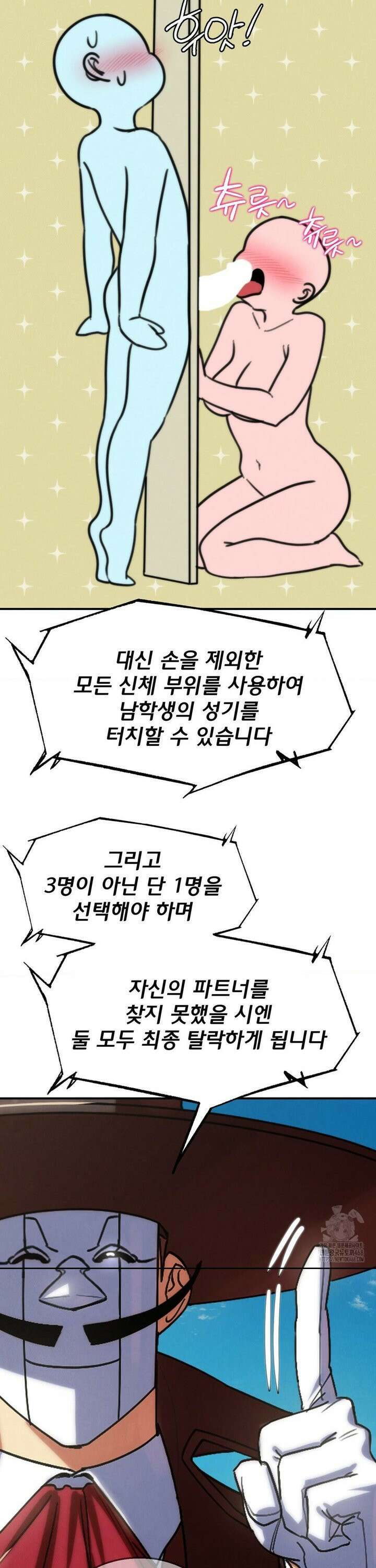 3학년 5반 106화6th． 패자부활전 (강수정) 18