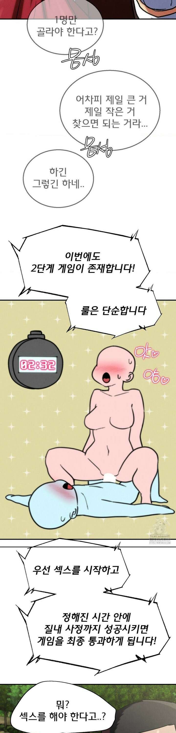3학년 5반 106화6th． 패자부활전 (강수정) 19