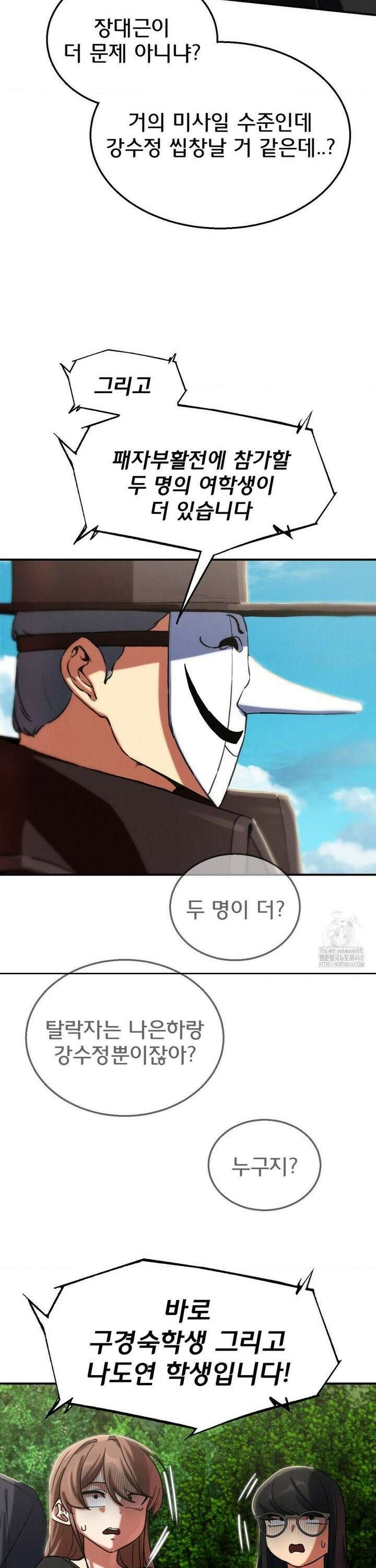 3학년 5반 106화6th． 패자부활전 (강수정) 21