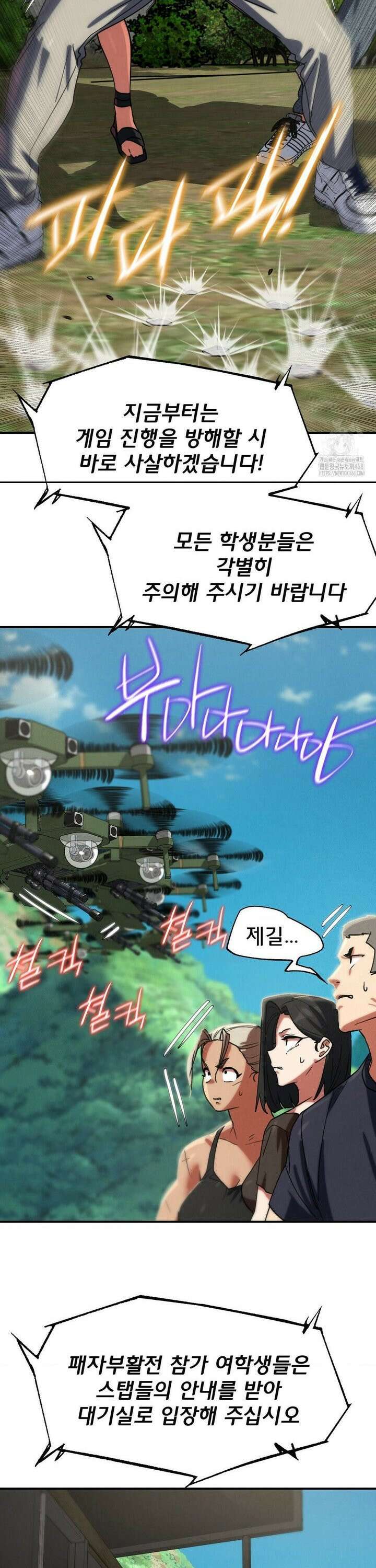 3학년 5반 106화6th． 패자부활전 (강수정) 26