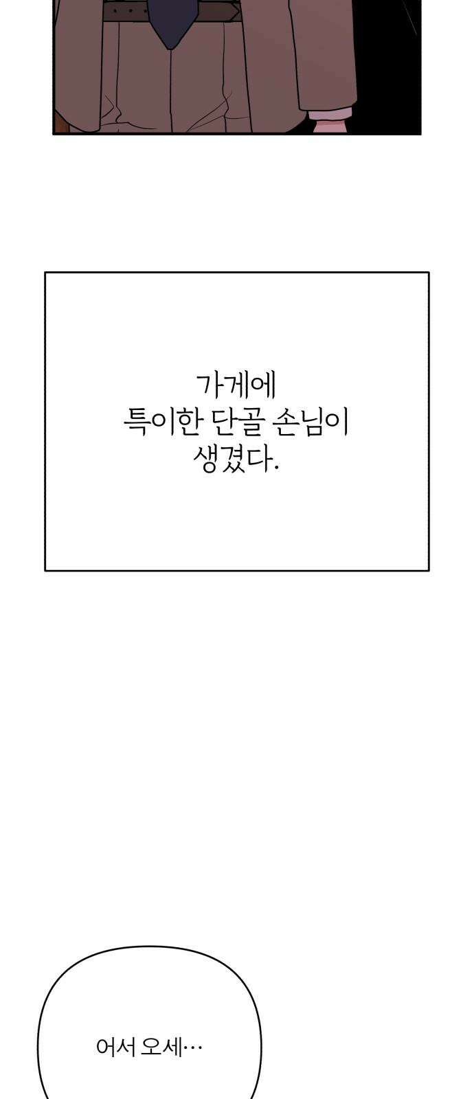 여우애담 외전3-필남(2) 2
