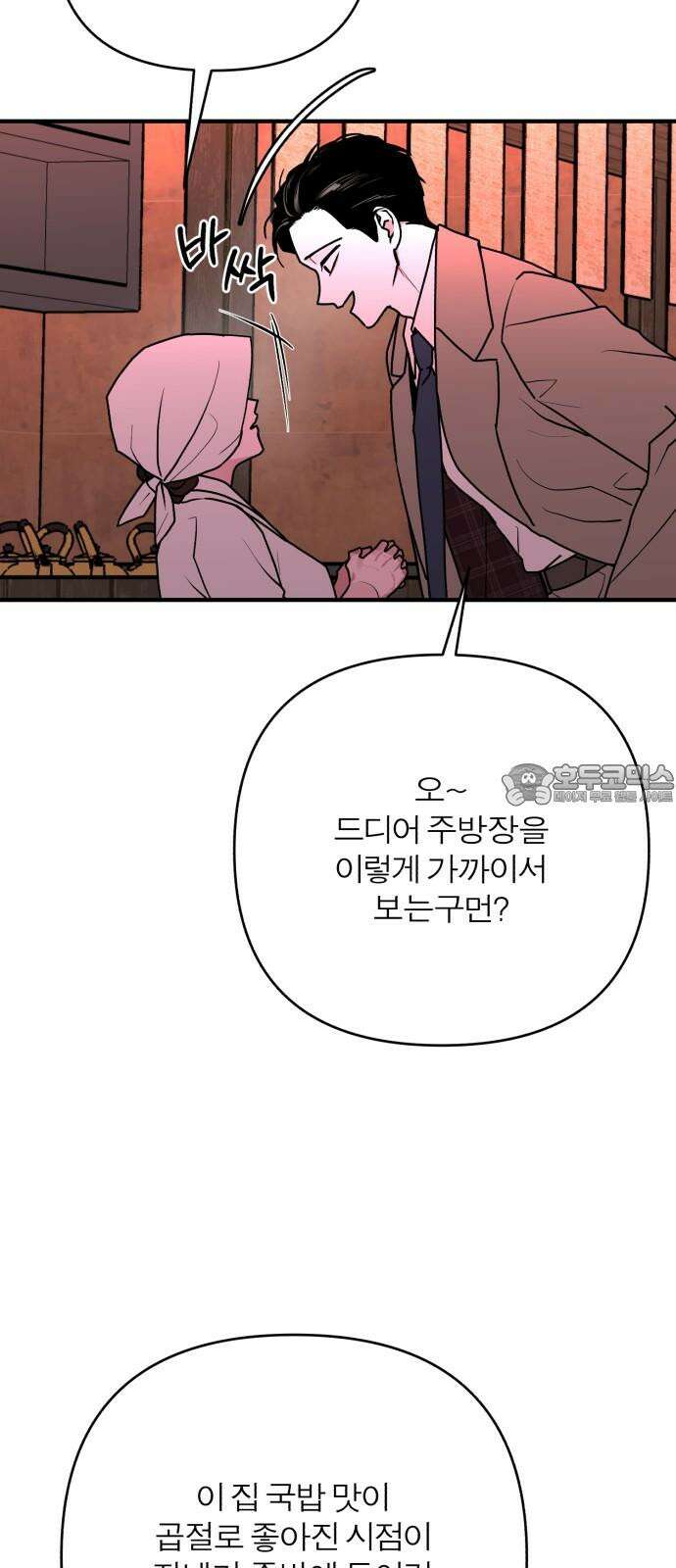 여우애담 외전3-필남(2) 3