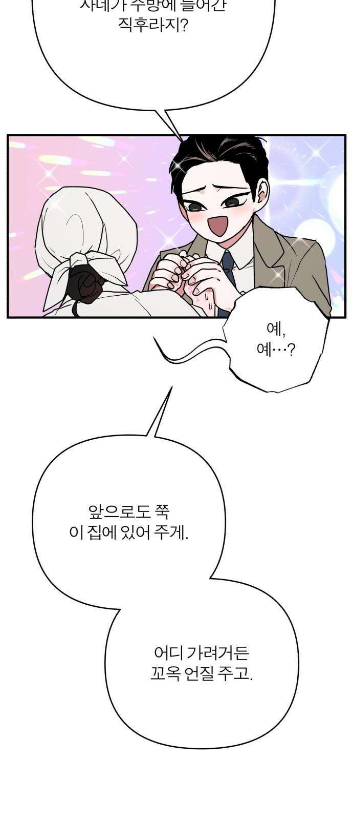 여우애담 외전3-필남(2) 4