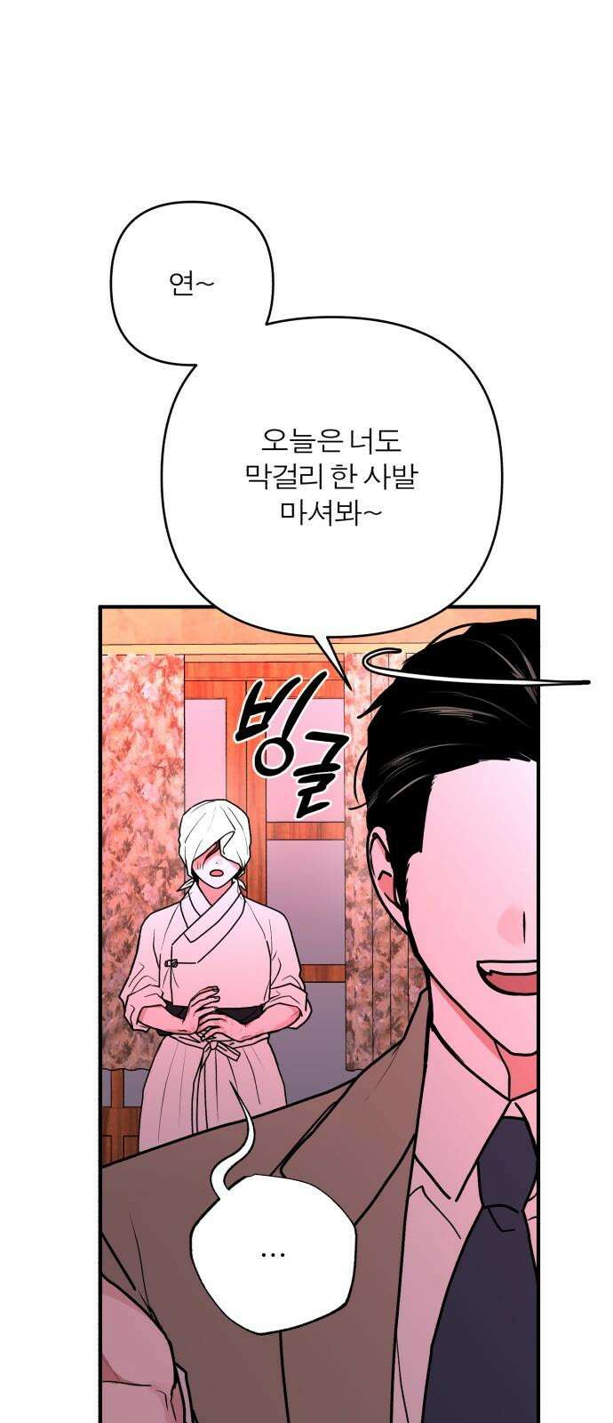 여우애담 외전3-필남(2) 5
