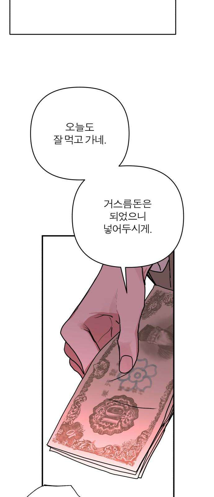 여우애담 외전3-필남(2) 8