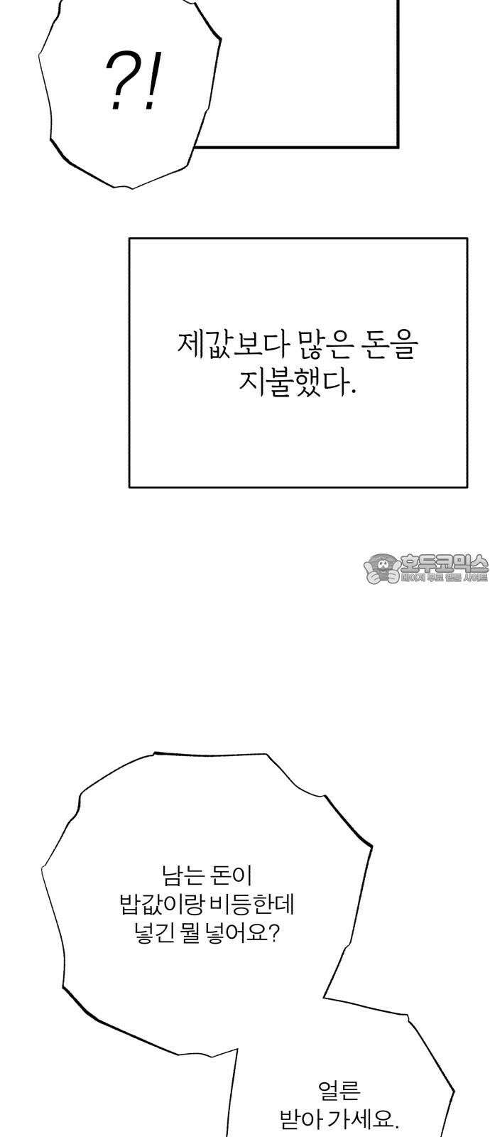 여우애담 외전3-필남(2) 9