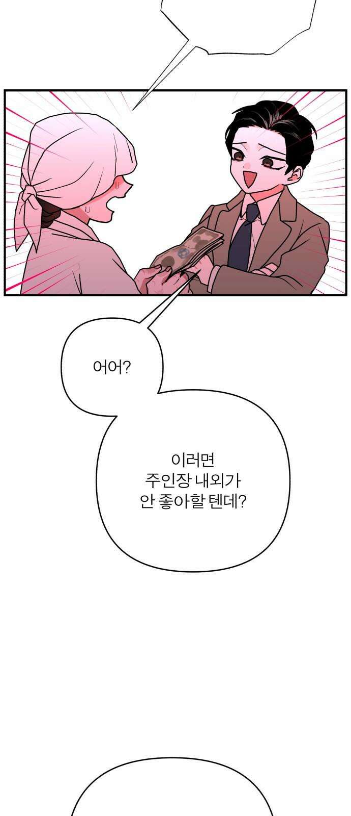 여우애담 외전3-필남(2) 10