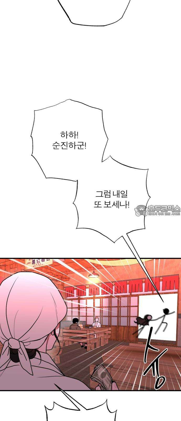 여우애담 외전3-필남(2) 12