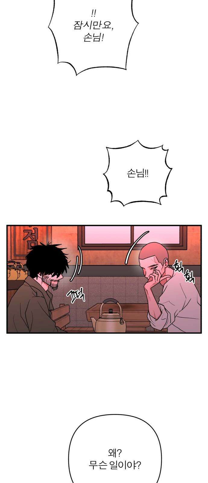 여우애담 외전3-필남(2) 13