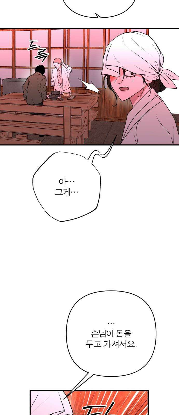 여우애담 외전3-필남(2) 14