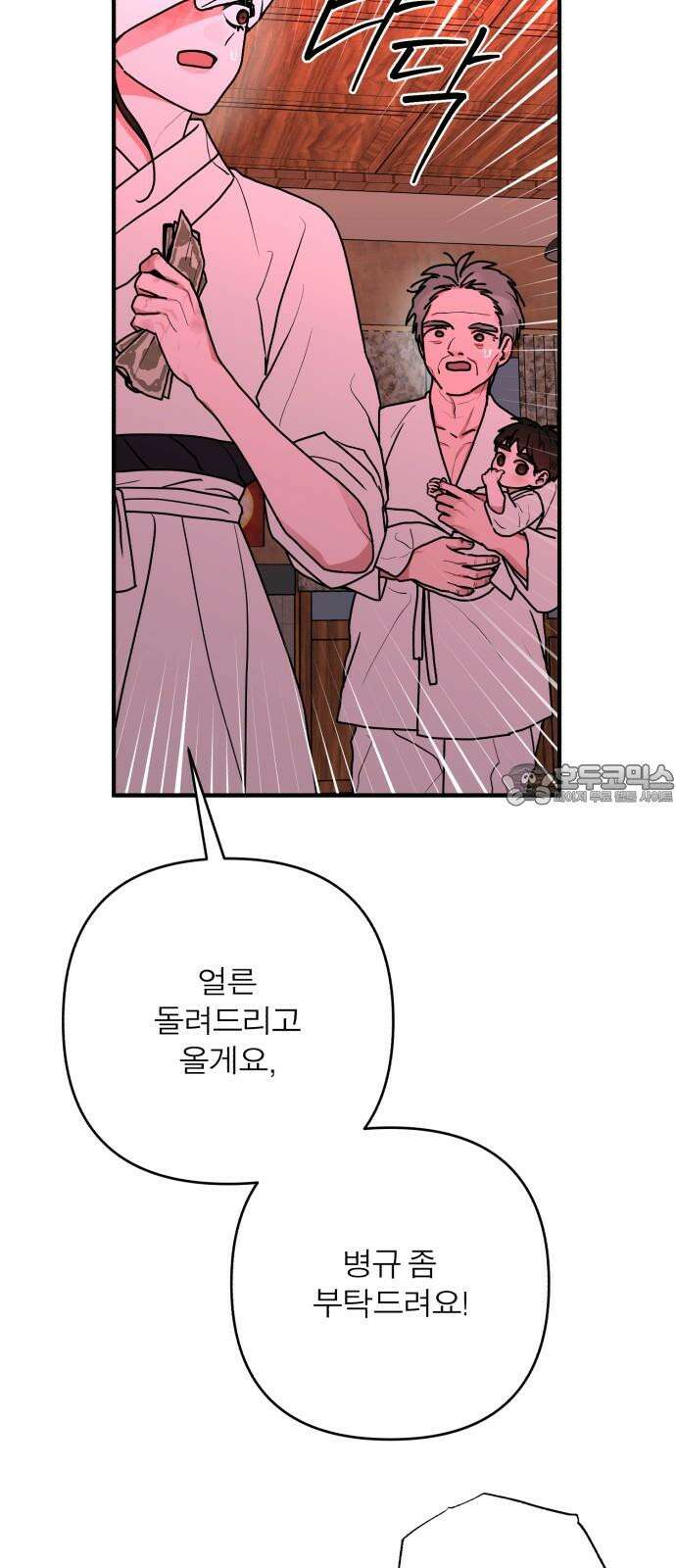 여우애담 외전3-필남(2) 15